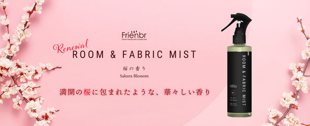Frienbr ルーム&ファブリックミスト 桜の香り