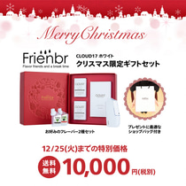 【終了しました】「CLOUD17 ホワイト クリスマス限定キット」が数量限定で12月3日から販売開始